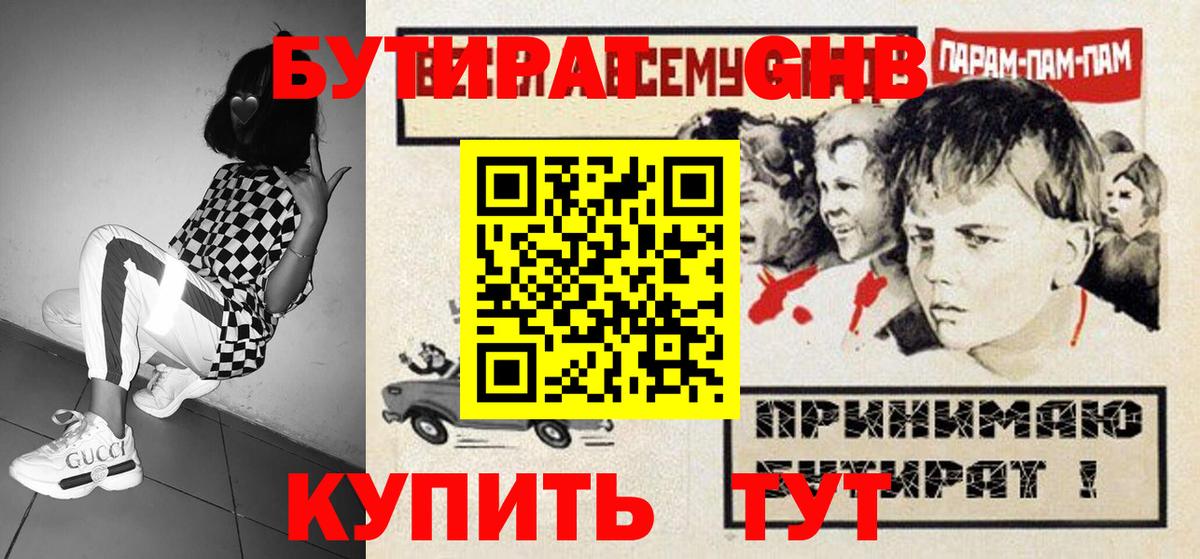 Заринск  Бутират оксибутират  БУТИРАТ  Вход с VPN 