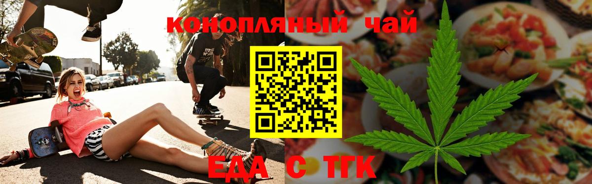 Печенье с ТГК конопля Заринск