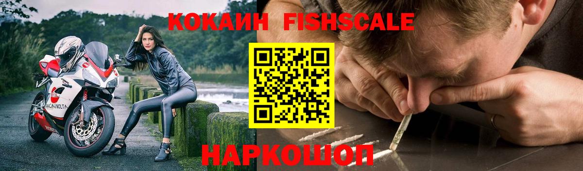 Заринск  Cocaine Fish Scale  Кокаин FishScale  Вход с VPN 