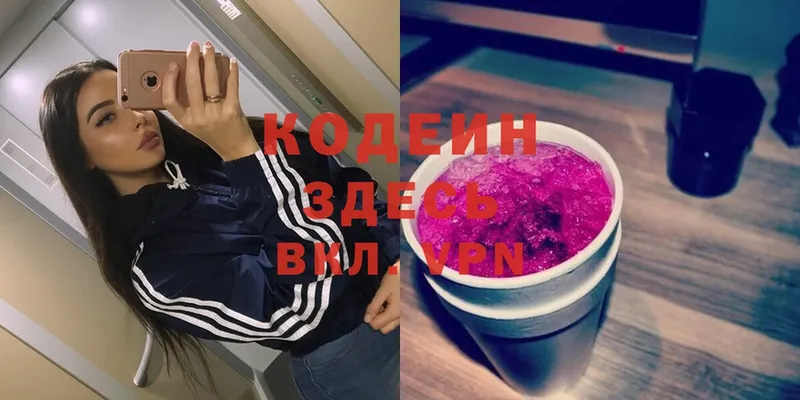 Кодеин напиток Lean (лин)  Заринск 