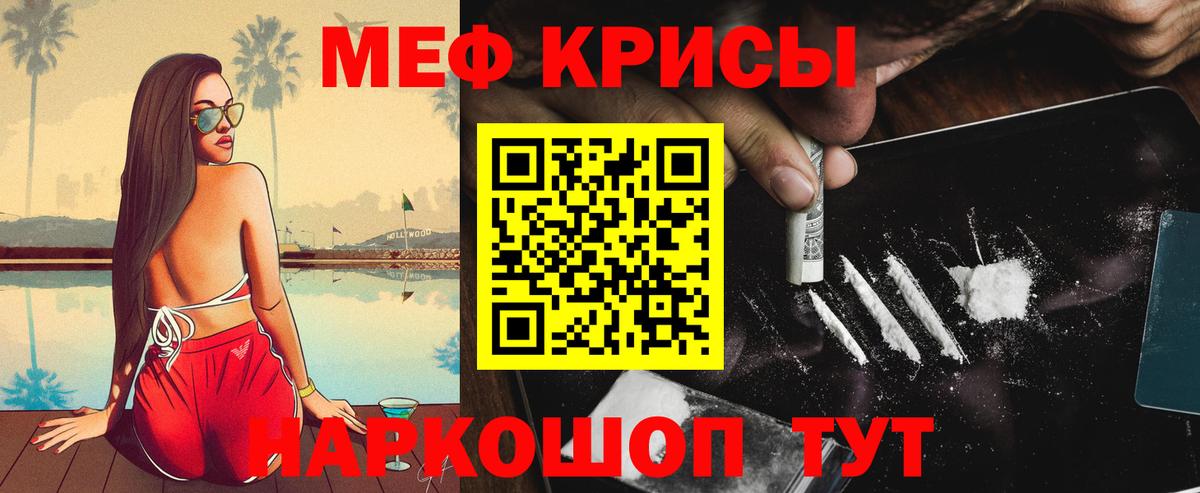Заринск  Меф мука  Меф мяу мяу  Мефедрон  Вход с VPN 